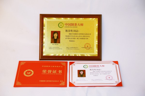 制茶师1 级证书 牌匾600.jpg