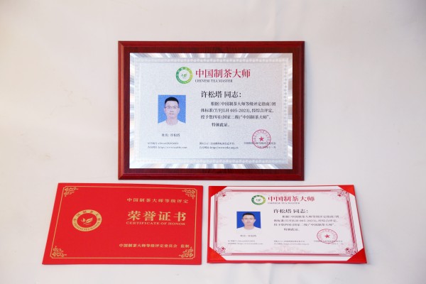 制茶师2 级证书 牌匾600.jpg