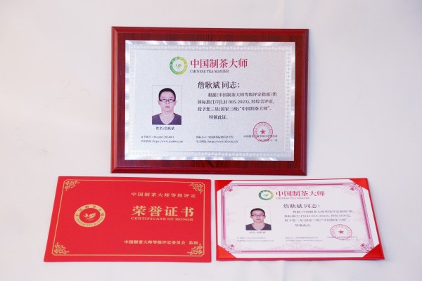 制茶师3 级证书 牌匾600.jpg