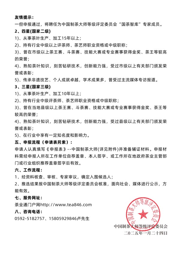 2025 中国制茶大师 2 600.jpg